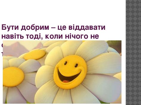 Презентація до години спілкування,присвяченої всесвітньому дню Доброти ...