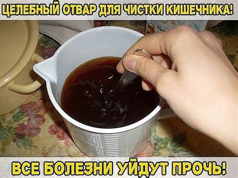 Целебный отвар для чистки кишечника. Все болезни уйдут прочь.