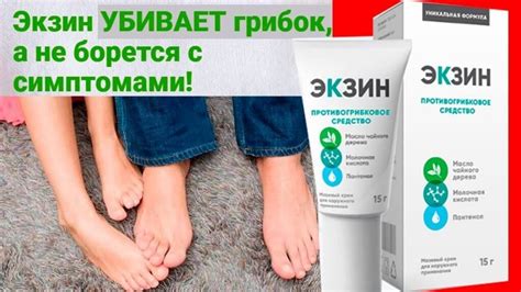 Купить Экзин - средство против грибка. Цена ниже, чем в аптеке