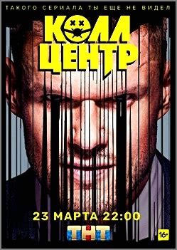 Сериал "Колл-центр" 2 сезон сколько серий?