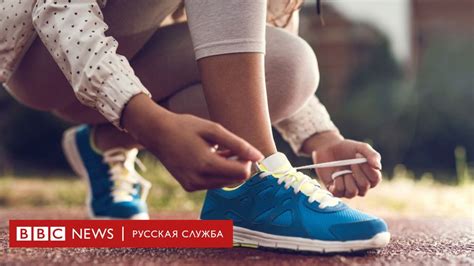 Ученые выяснили, почему шнурки все время развязываются - BBC News ...
