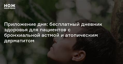 Приложение дня: бесплатный дневник здоровья для пациентов с ...