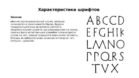 ТИПОГРАФИКА 2 лекция. Классификация шрифтов Характеристики шрифтов