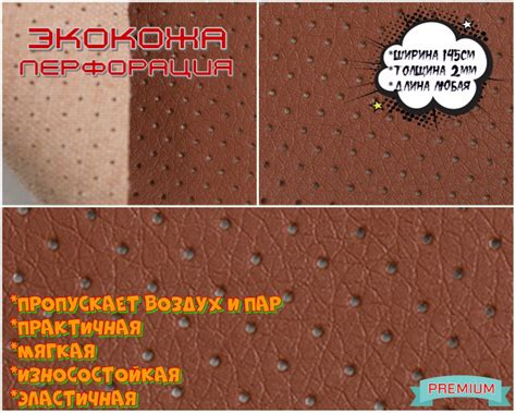 Экокожа перфорированная, искусственная кожа, кожзам, материал для ...