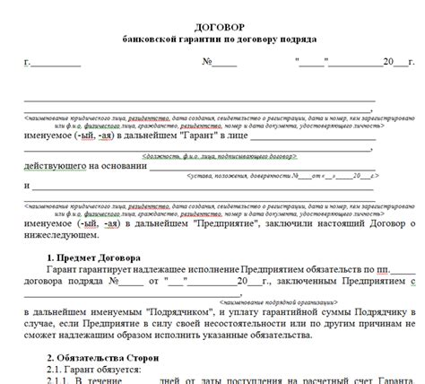 Банковская гарантия: что это такое и для чего она нужна