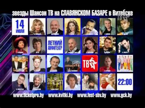 НОВЫЕ ПОДРОБНОСТИ! Звёзды Шансон ТВ на СЛАВЯНСКОМ БАЗАРЕ в ВИТЕБСКЕ ...
