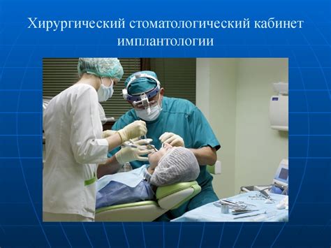 Лекция. Предмет и содержание хирургической стоматологии - презентация ...