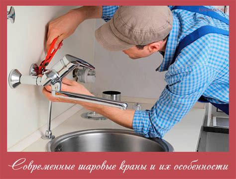 Современные шаровые краны и их особенности