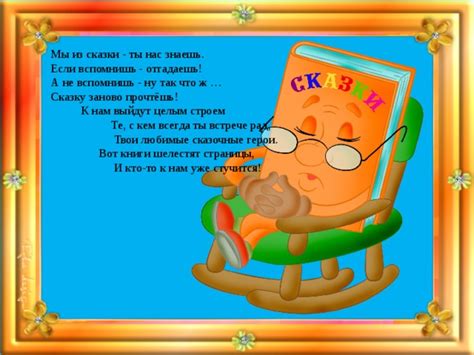 Презентация,, Сказочные герои,,