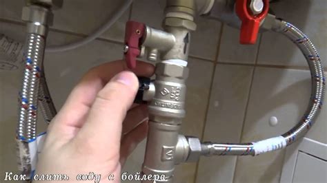 Как слить воду с водонагревателя бойлера - YouTube