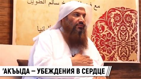 Акыда — это то из убеждений, в чём человек убеждён в своём сердце ...