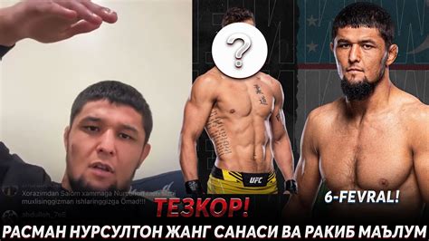 ТЕЗКОР! РАСМАН НУРСУЛТОН РУЗИБОЕВ ЖАНГ САНАСИ ВА РАКИБИ МАЪЛУМ БЎЛДИ ...