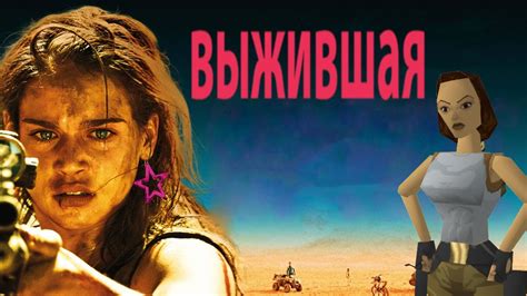 Обзор фильма "Выжившая" - YouTube