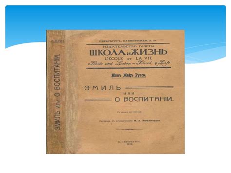 Жан-Жак Руссо - презентация онлайн