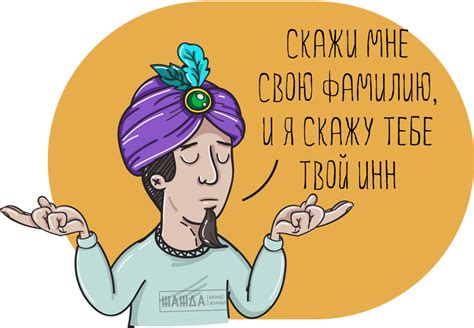 Как узнать номер ИНН по фамилии бесплатно онлайн