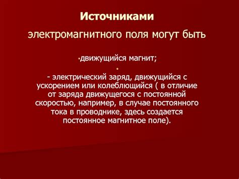Электромагнитное поле