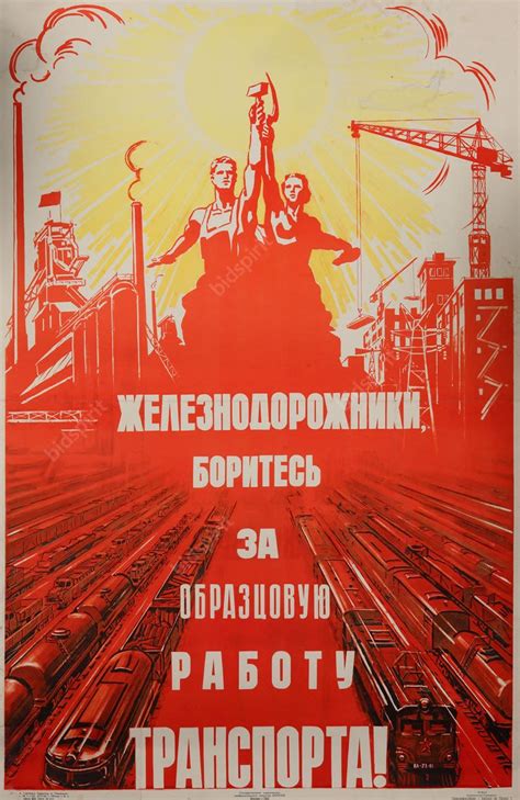 Bidspirit auction | «Железнодорожники, боритесь за образцовую работу ...