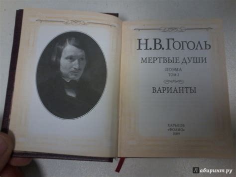 Книга: Мертвые души. Том 2. Варианты - Николай Гоголь. Купить книгу ...