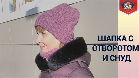 Шапка с отворотом спицами - YouTube
