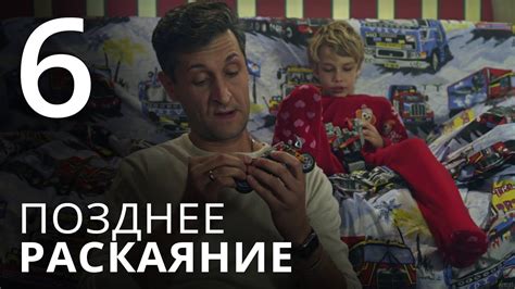 ПОЗДНЕЕ РАСКАЯНИЕ. Серия 6. Мелодрама. ≡ THE LATE REGRET. Episode 6 ...