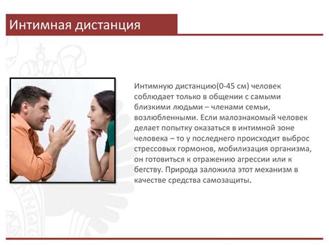 Проксемика – это пространственное расположение и ориентация партнеров ...