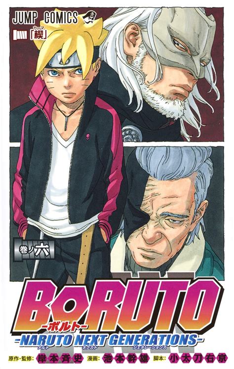 BORUTO-ボルト- 1巻/2巻/3巻/4巻/5巻/6巻/7巻/8巻/9巻/10巻/11巻/12巻/13巻/14巻〜18巻 無料漫画 zip