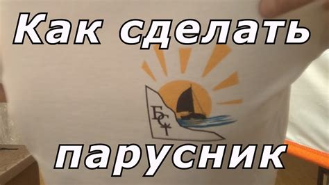 #1 Как сделать парусник из надувного каяка или Как сделать каяк под ...