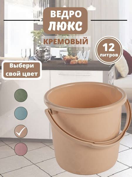Ведро "ПластК" Люкс хозяйственное пластиковое 12 литров без крышки ...