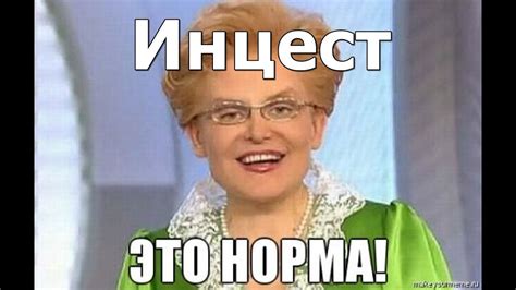 ИНЦЕСТ - это НОРМАЛЬНО ИЛИ НЕТ?? - YouTube