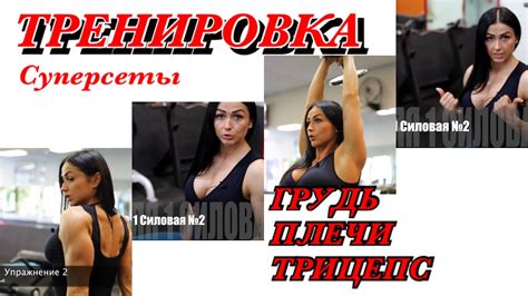 ТРЕНИРОВКА ГРУДИ, ПЛЕЧ И ТРИЦЕПСА #тренировка #грудь #тренировкаплеч # ...