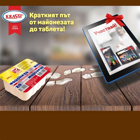 Конкурс на майонеза ”Краси” | Лайф.dir.bg