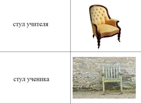 Стулья в школе