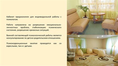Кабинет психолога для индивидуальной работы с детьми и взрослыми ...