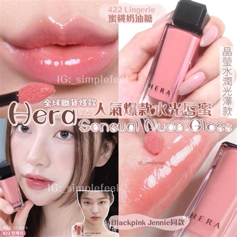 現貨｜Jennie同款422🍑 蜜桃奶油糖 Hera唇蜜 Hera Sensual Nude Gloss