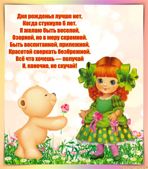 Открытки с Днем Рождения Девочке 6 лет