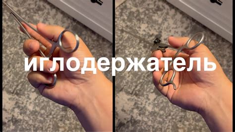 иглодержатель - главная хитрость - YouTube