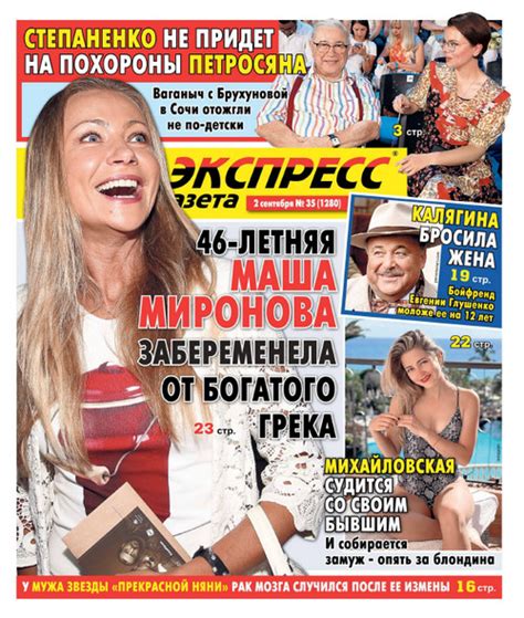 Экспресс газета №35 от 2 сентября 2019 года » Журнал онлайн. ру ...