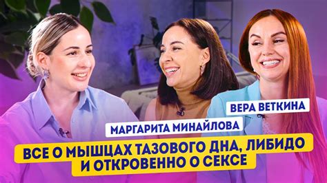 Все о мышцах тазового дна, либидо и откровенно о сексе - YouTube