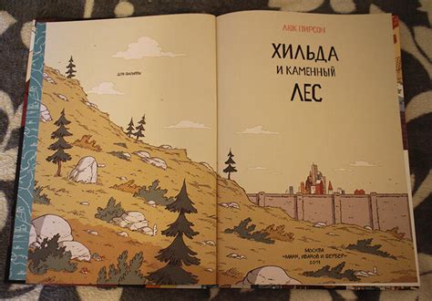 Серия комиксов «Хильдафолк» от Люка Пирсона