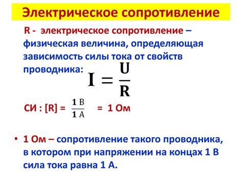 Закон Ома. Расчёт сопротивления проводника. (8 класс) - online presentation