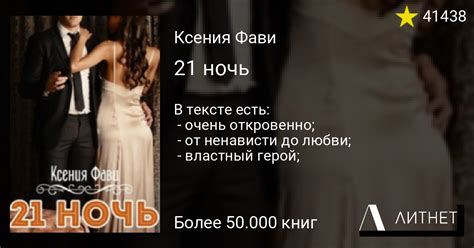 21 ночь читать книгу онлайн на Литнет