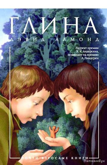 Глина | Папмамбук