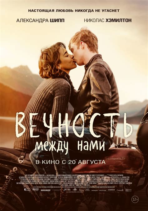 Вечность между нами 2020 смотреть онлайн бесплатно в HD