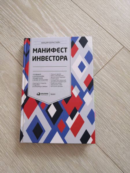 Книга: Манифест инвестора. Готовимся к потрясениям, процветанию и всему ...