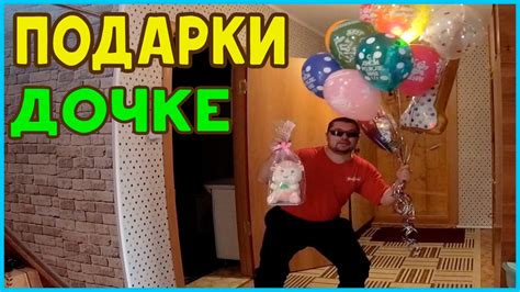 Сделал сюрприз дочке на день рождения - YouTube