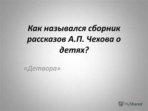 Чехов Сборник Рассказов - specificationleaders