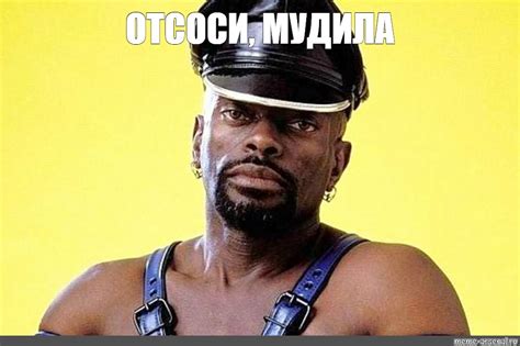 Мем: "ОТСОСИ, МУДИЛА" - Все шаблоны - Meme-arsenal.com