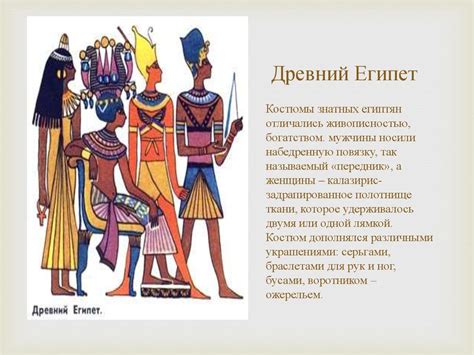 Одежда мира от Древних времен до нашего времени - презентация онлайн