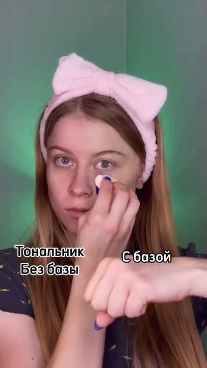 Как работает база под макияж - YouTube