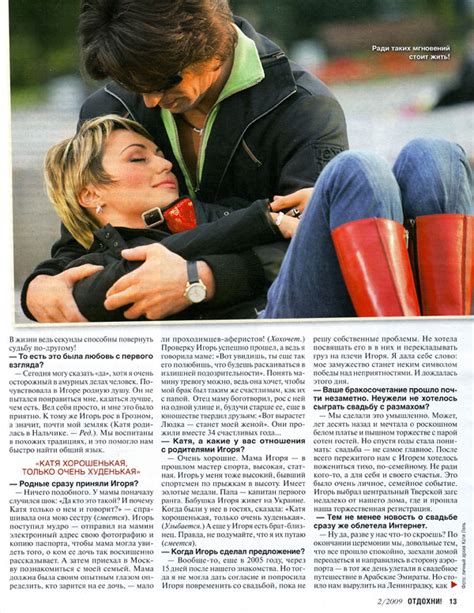 Журнал "ОТДОХНИ", №2, 07/01/2009 » Официальный сайт Кати Лель